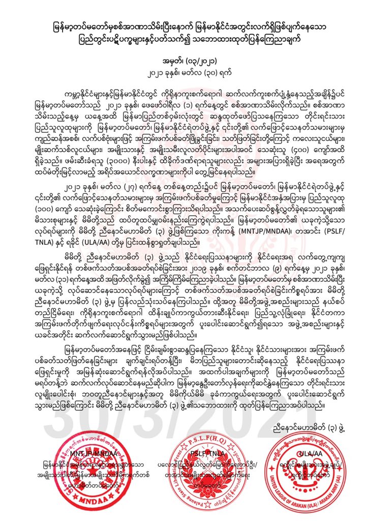 nyotwanawng's tweet photo. Statement on the ongoing internal conflicts in Myanmar after the military coup

No. (03/2021)
30 March 2021

Original Link: 

https://t.co/VT7UYmRVMw https://t.co/DunGSYoR5B