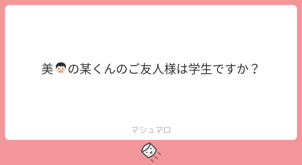 Kchan_01's tweet photo. 4人学生で1人は仲良くないので把握してないです💧
#マシュマロを投げ合おう
https://t.co/b1oYa6lxU1 https://t.co/em9116UE4a