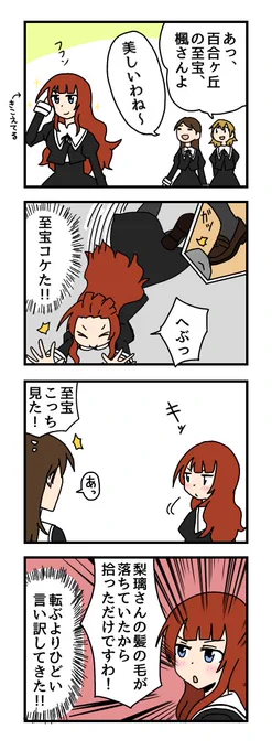 百合ヶ丘の至宝の4コマ描きました
#アサルトリリィ_FA 