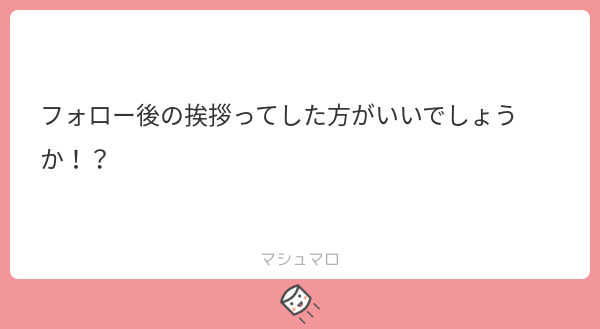 Kchan_01's tweet photo. お気遣いありがとうございます！
挨拶無しで大丈夫ですよ〜！

(DM放置しているので返信来なくて心配してる方々いるかもしれませんが気にしないで下さい)
#マシュマロを投げ合おう
https://t.co/bncF5aLeGu https://t.co/QU1YjplaJ3