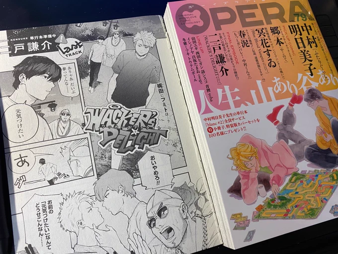 ▼本日発売のOPERA vol.79に『WACKER'S DELIGHT』載ってます。最終話です。来世では局部の修正が幅を利かせるようなBLでブイブイ言わせます。よろしくお願いします。あと、単行本でます。 