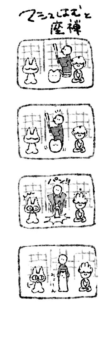 Twoucan 座禅 の注目ツイート イラスト マンガ