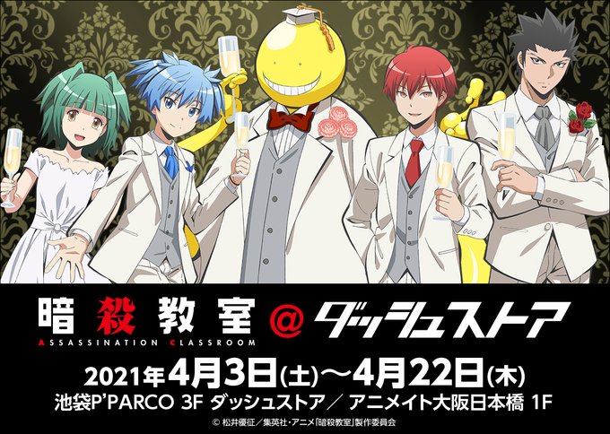 画像まとめ 暗殺教室 日付順 11ページ目 アニメレーダー