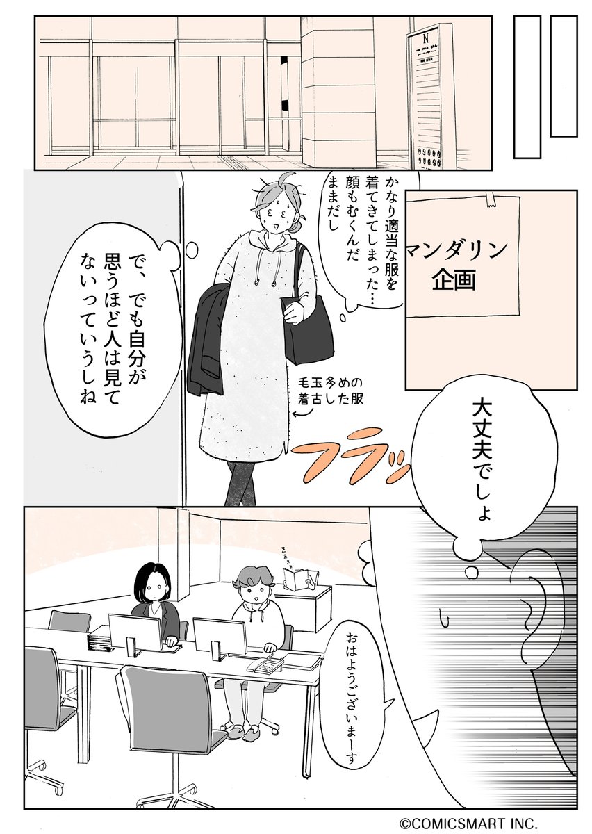 第29話 『アラサー並子とミカン聖人』/カッポレ・みほ(@kappore_miho) #漫画が読めるハッシュタグ #アラサー並子とミカン聖人 https://t.co/Jo5ROJxCtB