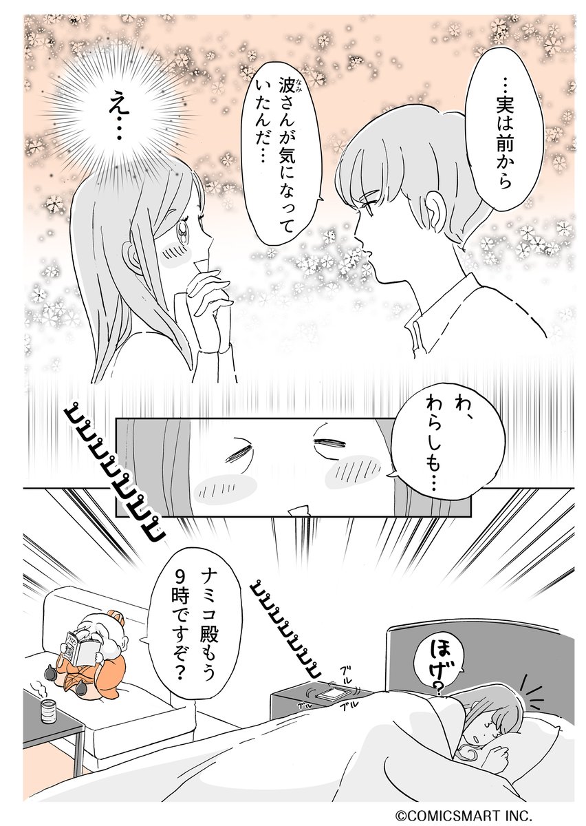 第29話 『アラサー並子とミカン聖人』/カッポレ・みほ(@kappore_miho) #漫画が読めるハッシュタグ #アラサー並子とミカン聖人 https://t.co/Jo5ROJxCtB