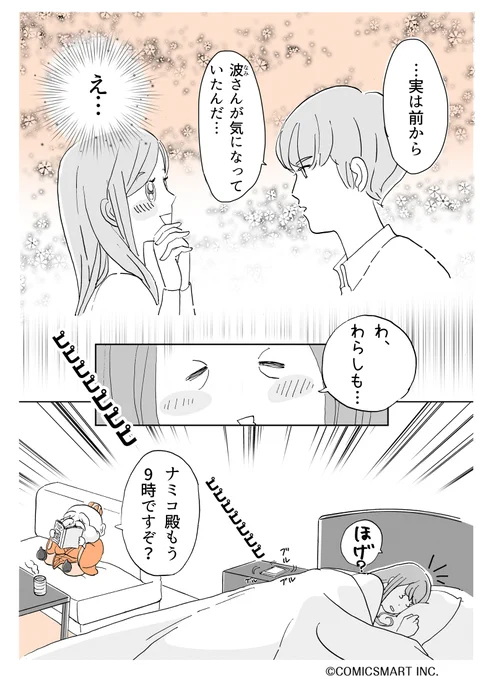 第29話 『アラサー並子とミカン聖人』/カッポレ・みほ(@kappore_miho) #漫画が読めるハッシュタグ #アラサー並子とミカン聖人 https://t.co/Jo5ROJxCtB 