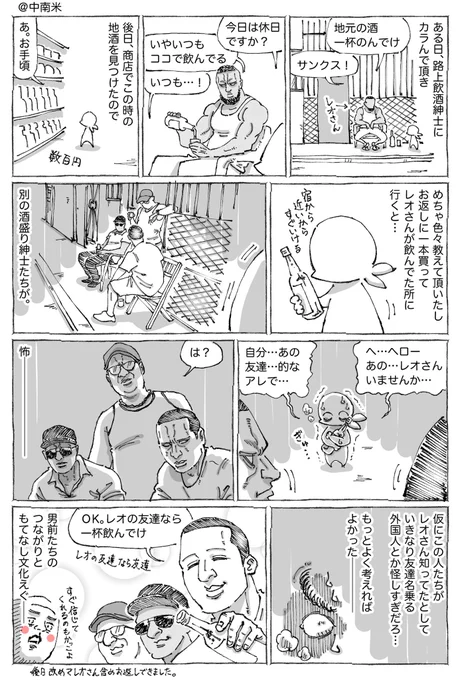 海外酒盛り紳士の縁故と盃。 