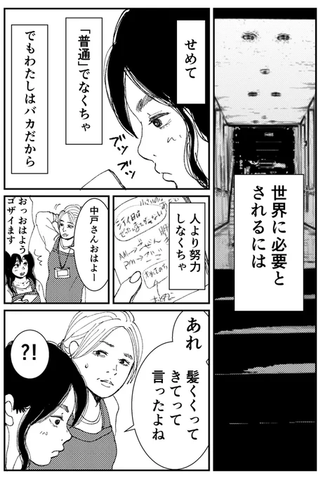 【創作】「初恋、ざらり」⑥

#コルクラボマンガ専科
#漫画がよめるハッシュタグ 