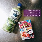 綾鷹カフェの抹茶ラテで作る？「抹茶ラテババロア」の作り方!