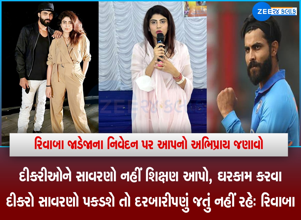 Zee24Kalak's tweet photo. રિવાબા જાડેજાના આ નિવેદન પર આપનો શું અભિપ્રાય છે? કોમેન્ટમાં જણાવો

#rivabajadeja #Gujarat #ZEE24Kalak https://t.co/9x8BqgQdbb