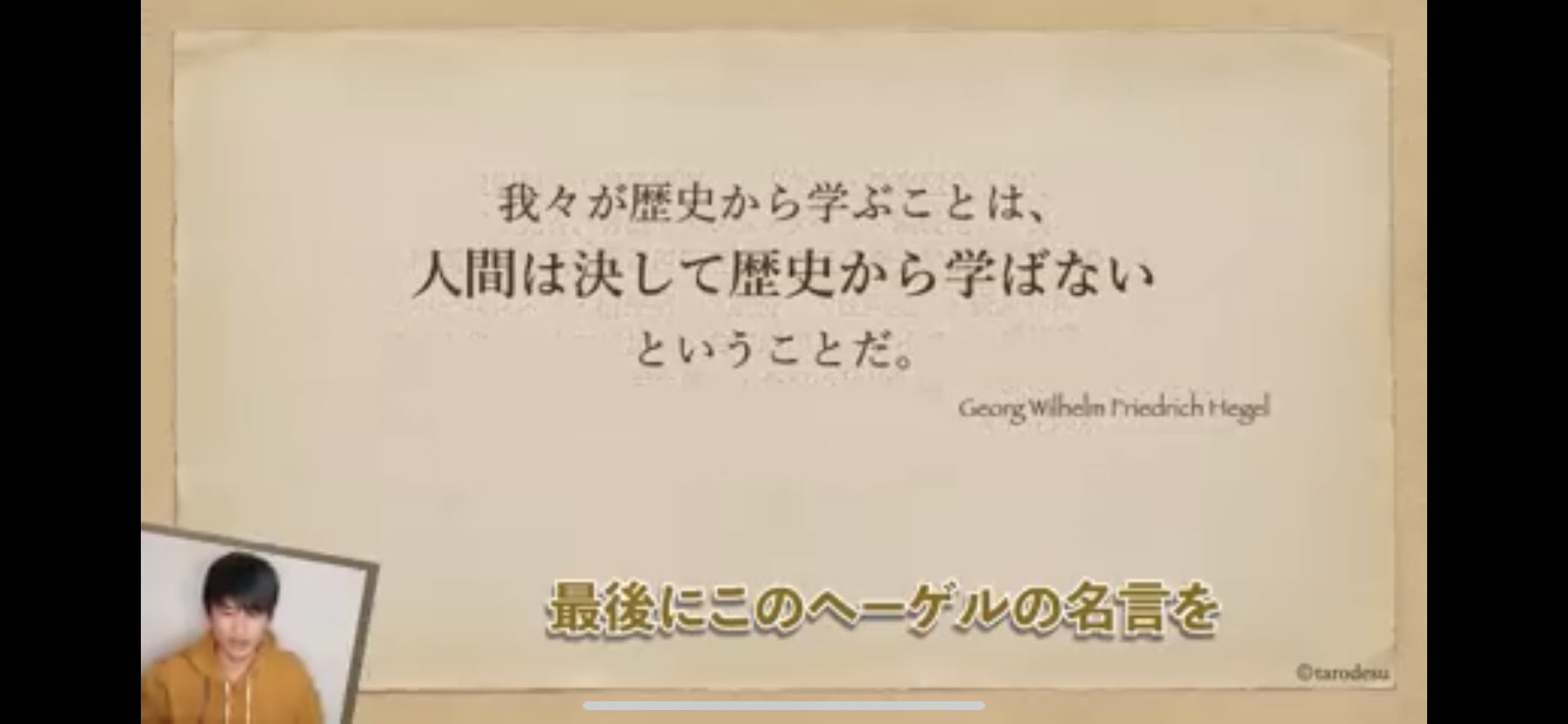 キャバ 見れた 締めのヘーゲルの言葉カッコ良すぎ 10時間で受験世界史 話すだけの動画 T Co Qn3ej3271c Youtubeより