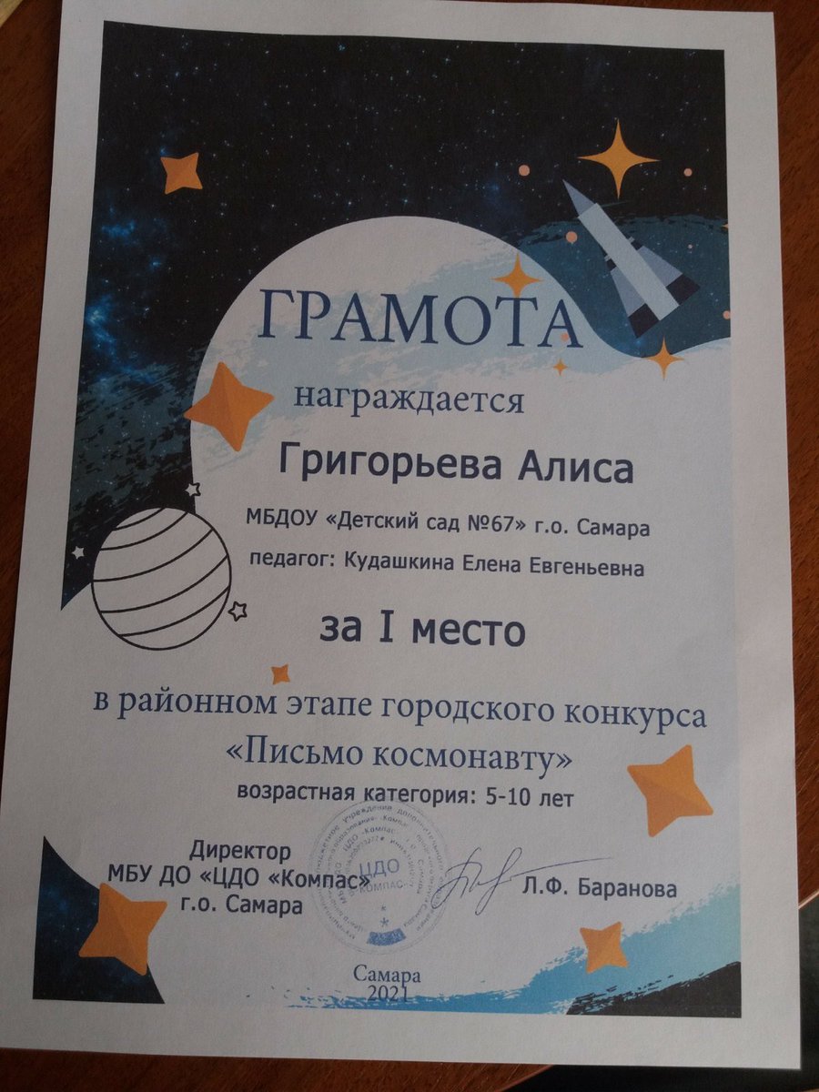 detsad67samara's tweet photo. День Космонавтики - это памятная дата, это праздник человеческого разума, интеллекта. Наши воспитанники заняли призовые места в районном этапе городского конкурса «Письмо космонавту». https://t.co/9Bo8fL6K5Y