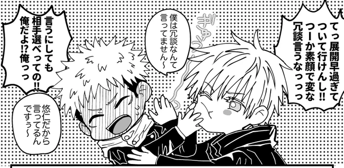 なんだか実感わかない内にたくさんフォローいただいたり、拙い代物を見てくださりありがとうございます…!
遅筆故にマイペース更新ですがゆるりと見守っていただけますと幸いです🙏

※↓こんなノリの五悠しか描けない人間です。。 