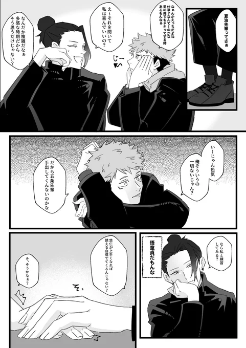 【再掲】五悠先輩後輩パロ(皆童貞) 
