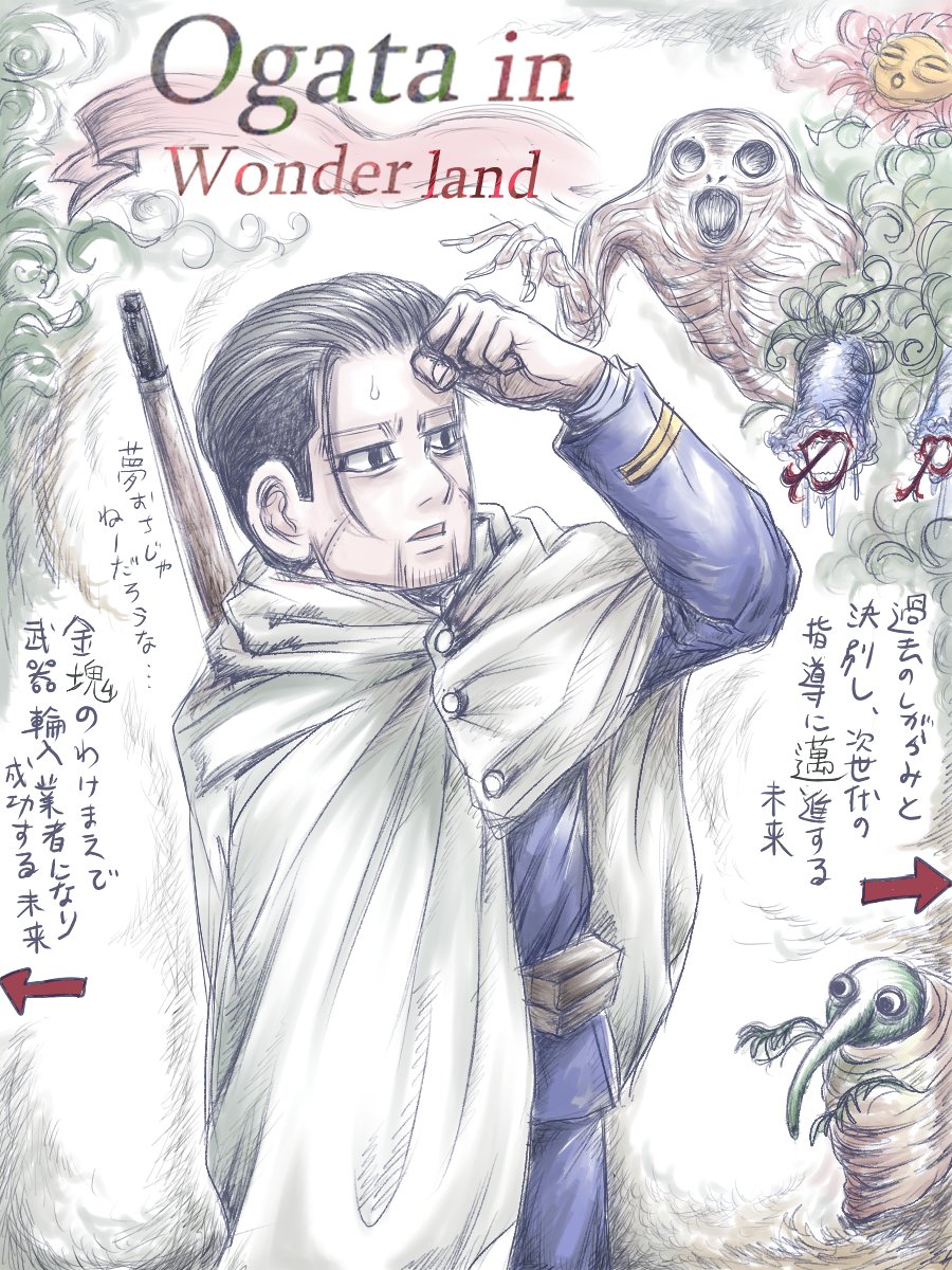 線画を書くのに限界を感じております 尾形はわからないことだらけなので自分の好きな世界と融合してみましたが イメージどうりには中々描けないなあ 尾形百之助 ゴールデンカムイ イラスト By あいか Edayfm