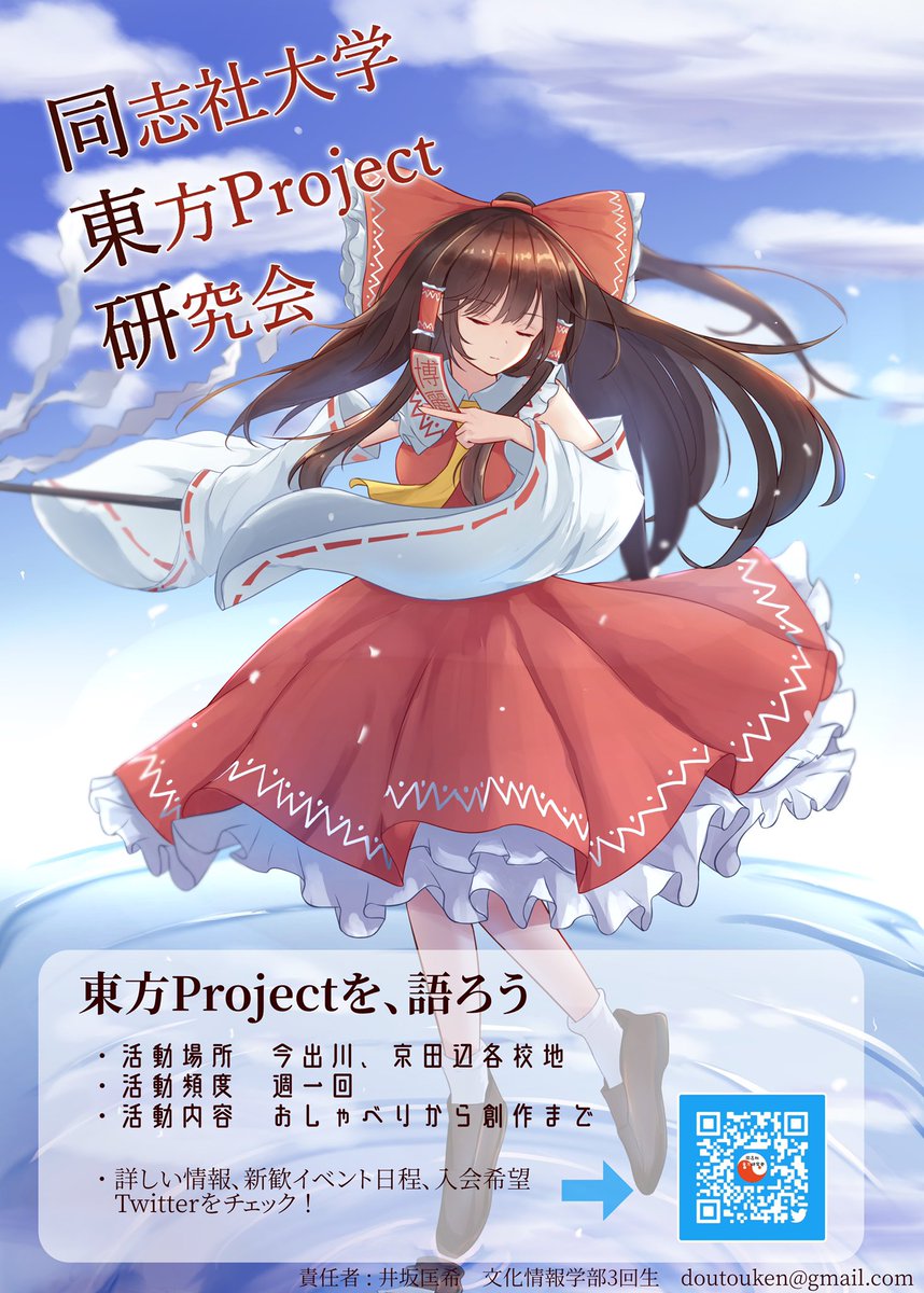 Doutouken's tweet photo. 素敵な新歓用ポスターイメージを会員に描いてもらいました！

オリエンテーション期間内最初のイベントはオンラインブースによる説明会です！
同東研は
・4月3日(土) 16:30〜
・4月6日(火) 14:30〜　の予定です！

オンラインブースの詳細は(@orijitsu_2021)で公開されると思います！
#春から同志社 https://t.co/X6NPNwbixu