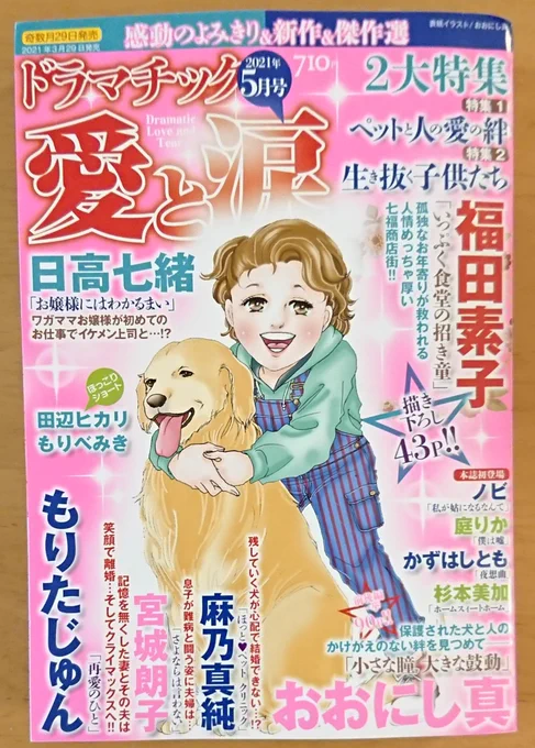 奇数月29日発売メディアックス
『ドラマチック愛と涙』に漫画を描かせていただきました。
我が家の5にゃんズと娘のエッセイ4コマ漫画「猫まみれ子育て日記」です。
お手にとっていただけると嬉しいです?✨
#エッセイ漫画 #育児漫画 #猫漫画 