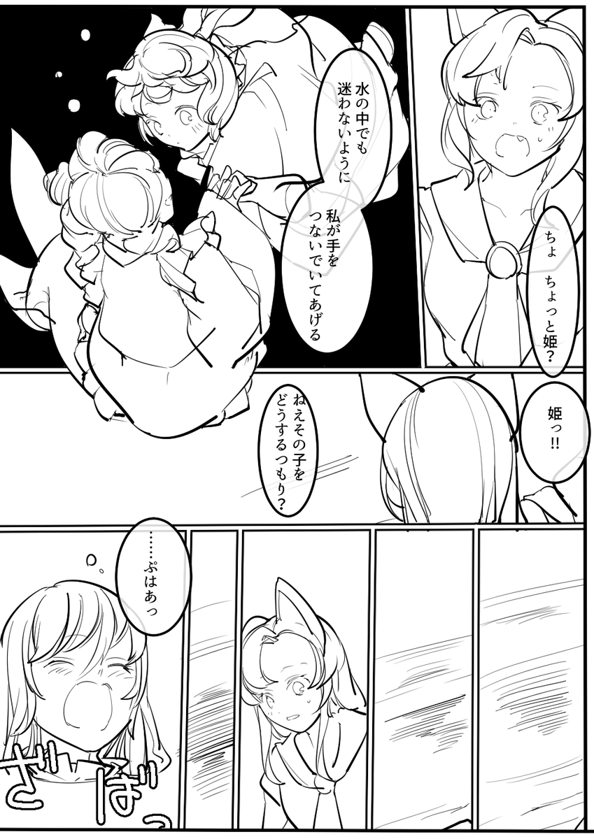 人魚は溺れない(1/2) 