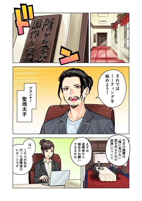 なら記紀・万葉プロジェクトの一貫として聖徳太子の国造り漫画の作画をしました
特設サイトに掲載されているのでご興味ある方はよろしければ!
聖徳太子のキャラデザで、よく肖像画で持ってる杓子は「実際に持っていたか謎」らしく削ることにしました
勉強になるなあ #PR
https://t.co/Wqj7M9WDC7 