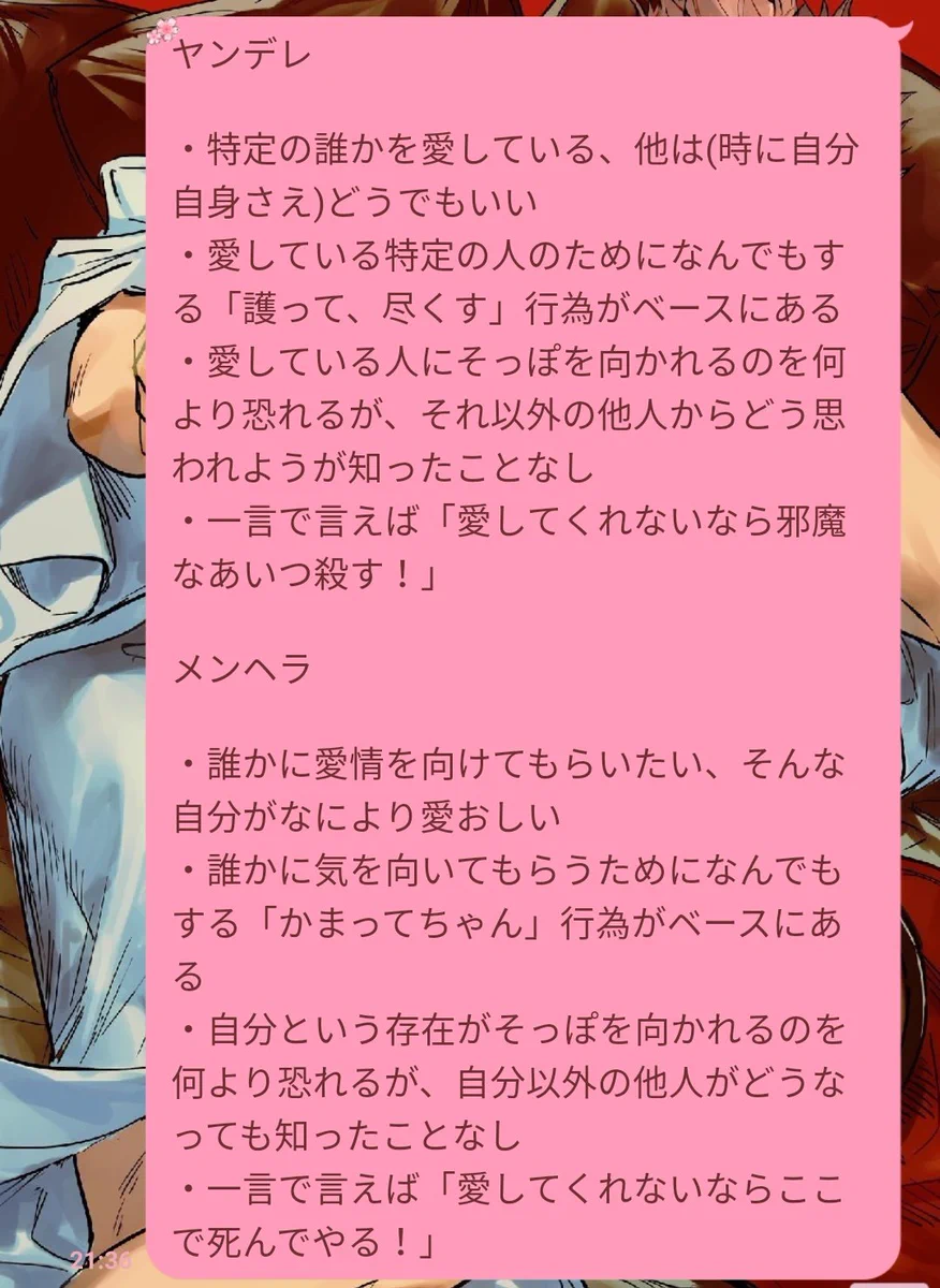 昔この文章見つけて参考になった。「メンヘラ」と「ヤンデレ」の違い。