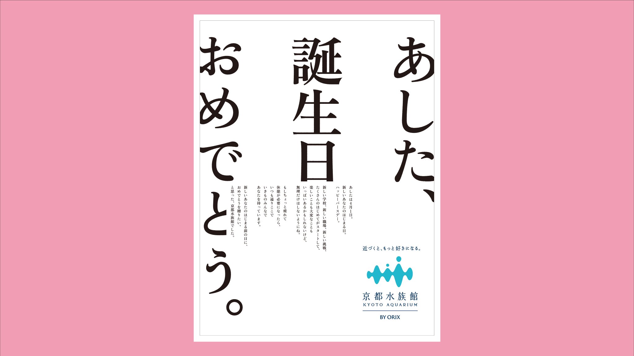 京都水族館 公式 新しいはじまりを教えてください いよいよ明日から4月 新しい挑戦や入学など ささやかですが 京都水族館もお祝いしたいと思っています よければ 皆さまの 新しいはじまり を返信で教えてください 17時までの限定ですが 京都水族館 公式 新しいはじまりを教えてください いよいよ明日から4月 新しい挑戦や入学など ささやかですが 京都水族館もお祝いしたいと思っています よければ 皆さまの 新しいはじまり を返信で教えてください 17時までの限定ですが