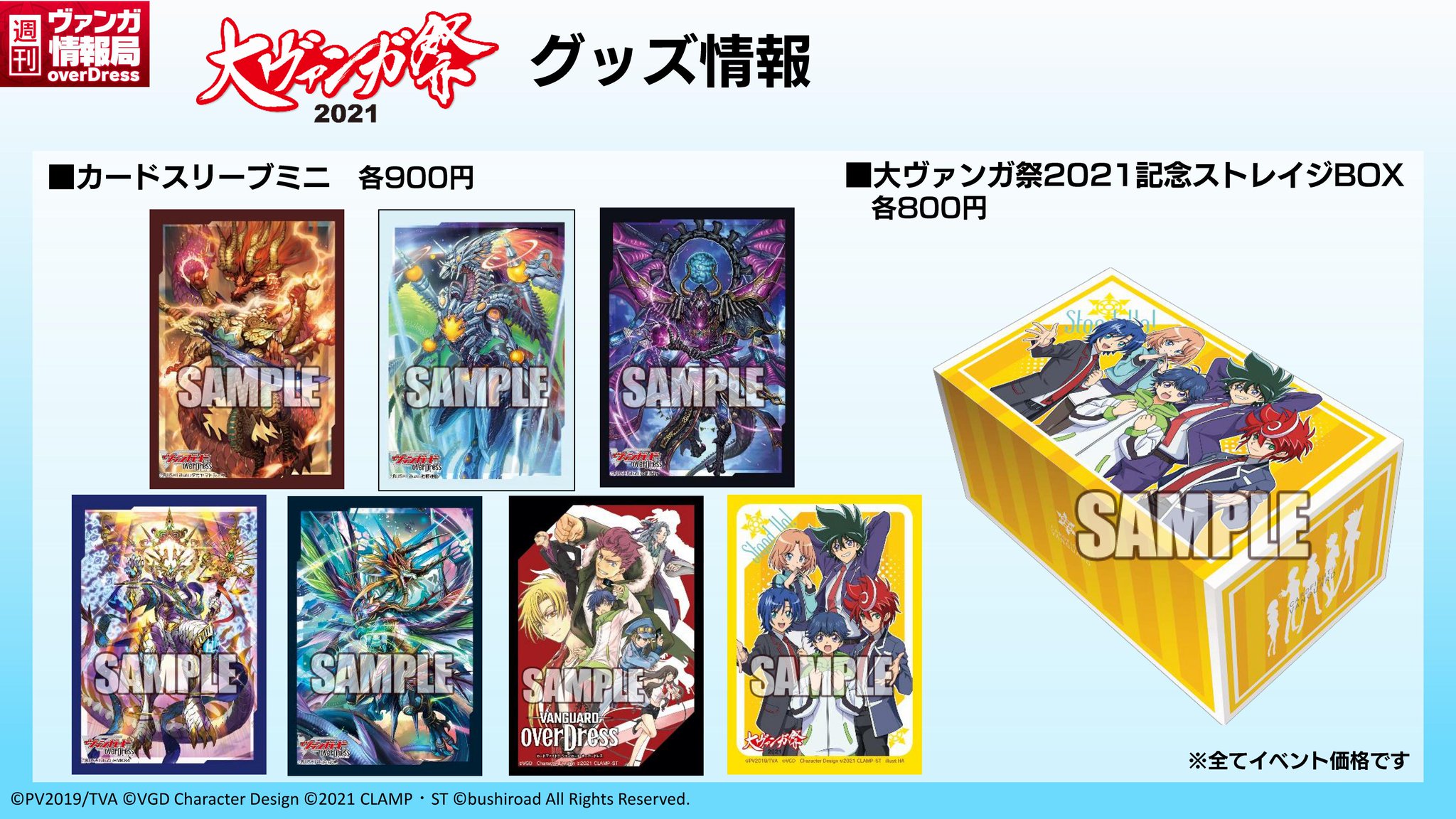 ヴァンガード 大ヴァンガ祭 ポスカ 大ヴァンガ祭 ｜ 「カードファイト!! ヴァンガード」 TCG公式サイト