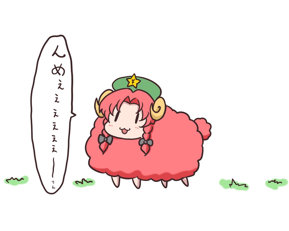 ほんめーりん 