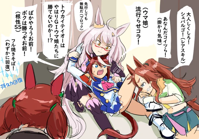 勝利への執念を見せるテイオー 