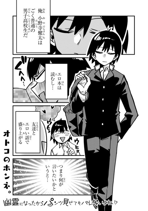幽霊になった幼馴染に憑かれて理性の限界がきている…!(1/3) 