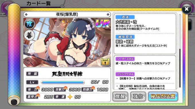 シノマスで 雪泉 が話題に シノビマスター トレンディソーシャルゲームス シノマスで 雪泉 が話題に シノビマスター トレンディソーシャルゲームス