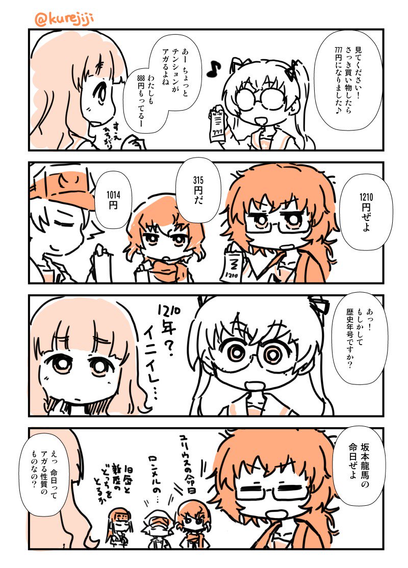 カバさんスペシャル
#ガルパンワンドロ作品再投稿企画 

訂正版では龍馬の命日は旧暦の11月15日にしてあります。誕生日も11月15日らしくて。 