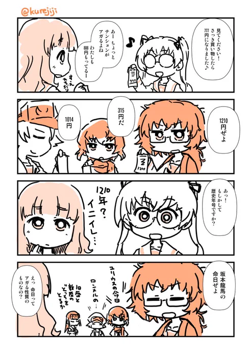 カバさんスペシャル
#ガルパンワンドロ作品再投稿企画 

訂正版では龍馬の命日は旧暦の11月15日にしてあります。誕生日も11月15日らしくて。 