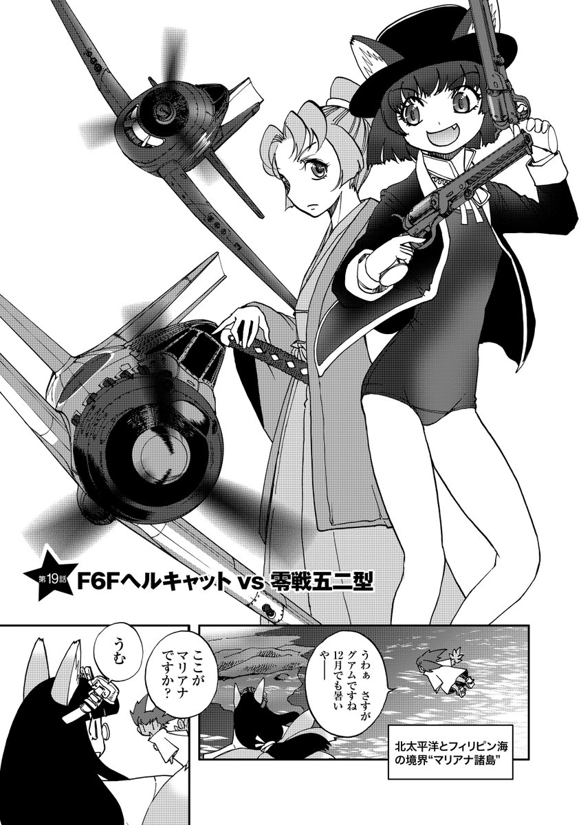 世界各国のレシプロ戦闘機が対決方式で面白おかしく解説される「けもみみガールズと学ぶ WWII最強戦闘機対決 1942~1945」はイカロス出版様より好評発売中です! 