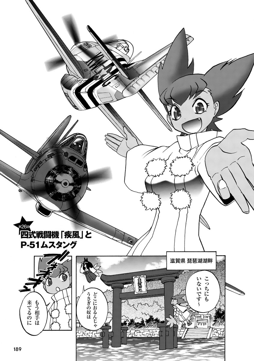 世界各国のレシプロ戦闘機が対決方式で面白おかしく解説される「けもみみガールズと学ぶ WWII最強戦闘機対決 1942~1945」はイカロス出版様より好評発売中です! 
