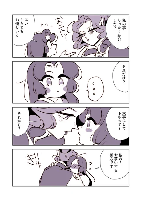 【創作百合】蛇女と供物ちゃん。誓い(おまけ) 