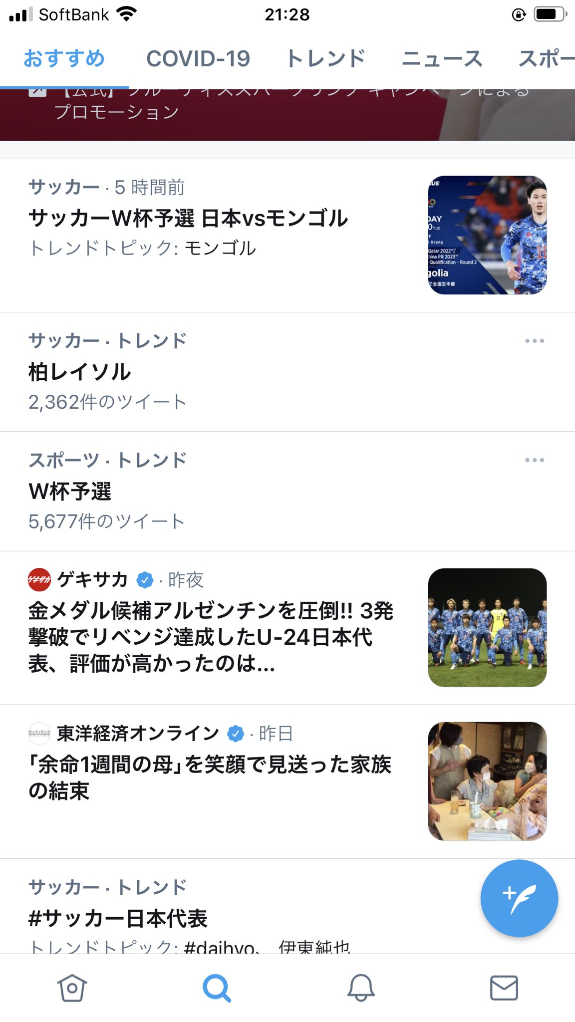 サッカー日本代表 モンゴル相手に14 0で圧勝 伝説の柏レイソルvs京都サンガf C 戦を超えたと話題に 秒刊sunday