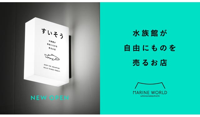 福岡のニュース S Tweet マリンワールド海の中道 公式オンラインストア すいそう オープン Trendsmap