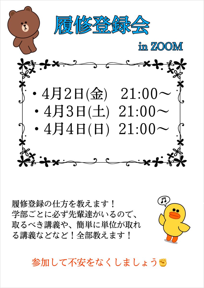 wings_2021's tweet photo. ❗️❗️ご案内❗️❗️

もうすぐ待ち��待った入学式ですね🌸
大学の履修登録に不安を抱いている新入生も多いと思います。
そこでアメフト部主催で履修登録会を三日間開催します！　　

履修登録会に積極的に参加して、時間割を立てましょう✊
皆さんのご参加待ってます♪
＃春から日本福祉大学　＃春からnfu https://t.co/nGgJt7LI6P