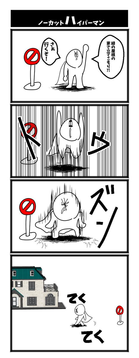 【ノーカットハイパーマン】

#初ヒーローです 