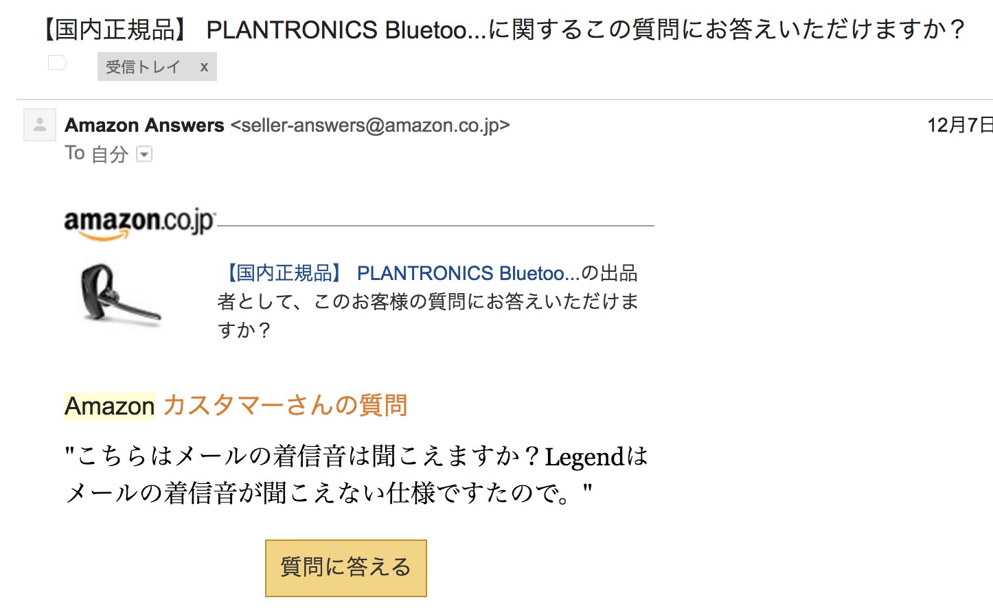 なつき Webスクール動画開催 Masa0 And Bot Amazon でレビュー書いたりマケプレに出品したことがある商品に質問が来ると こういうメールが届くんですよ 質問に答える で簡単に回答できるので それがこのように公開されるとは思わないのだと思います