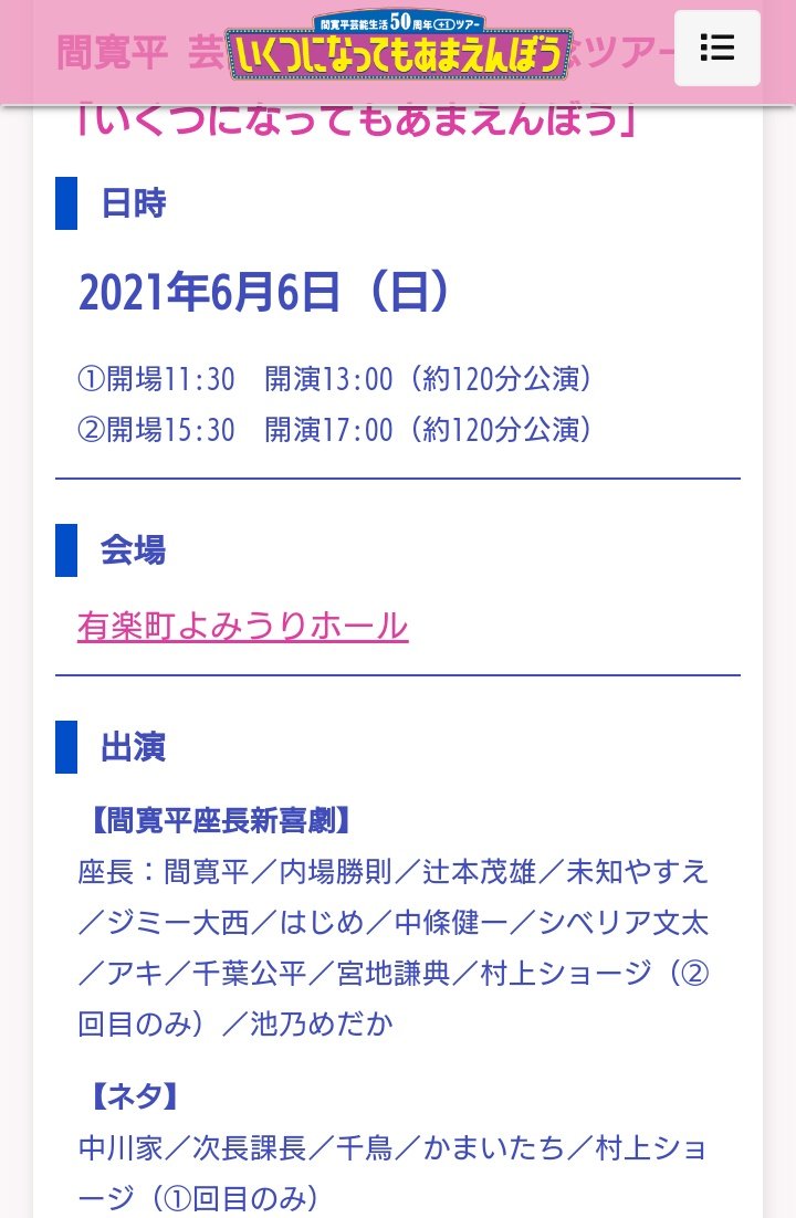 間寛平 最新情報まとめ みんなの評判 評価が見れる ナウティスモーション 2ページ目