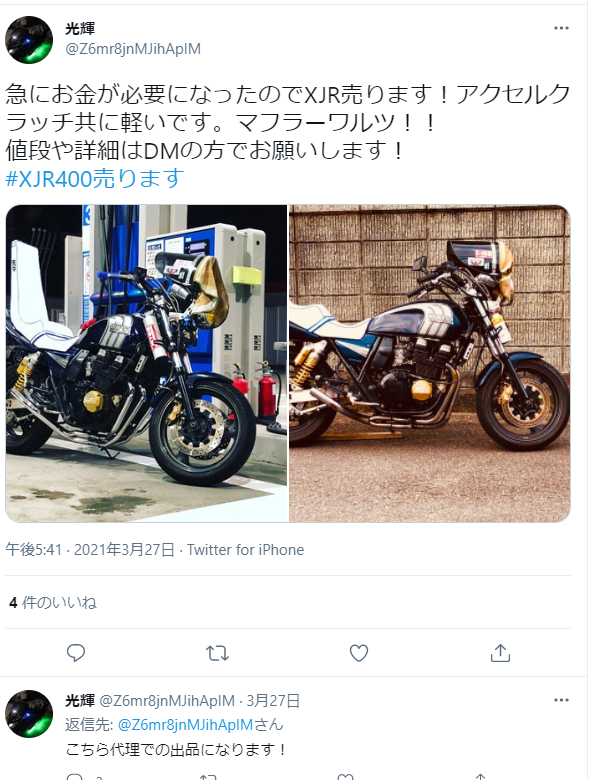 0828kns's tweet photo. なんか勝手に自分のバイク出品してるんですけどｗｗｗ　ブロックされてたから気付かなかったｗ　代理でもなんでもないです　＃XJR400売ります https://t.co/ZqVbiA25O0