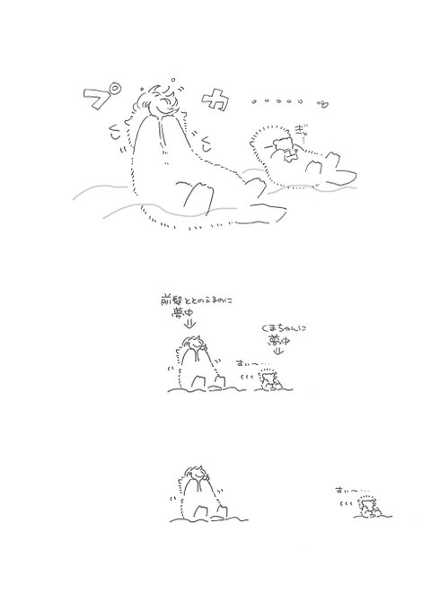 ラッコのく〜ひと…? 
