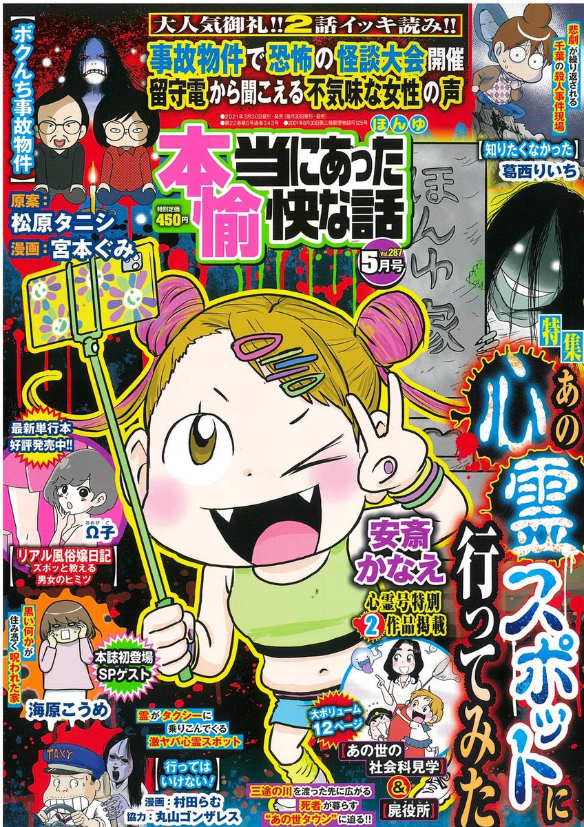 本日(3/30)発売の【本当にあった愉快な話】5月号!!!
「母の再婚相手が色々とアウトだった話」11話掲載してます〜!

よかったら見てね〜?? 