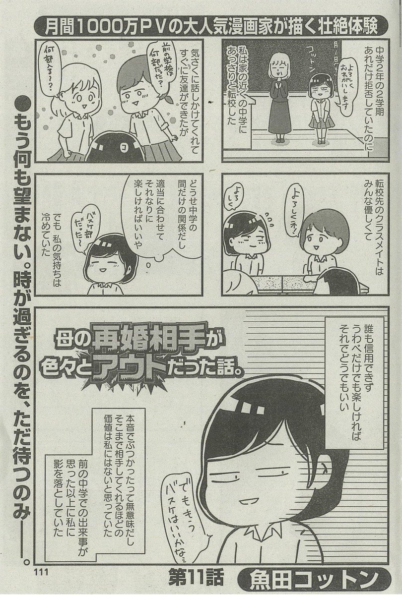 本日(3/30)発売の【本当にあった愉快な話】5月号!!!
「母の再婚相手が色々とアウトだった話」11話掲載してます〜!

よかったら見てね〜?? 
