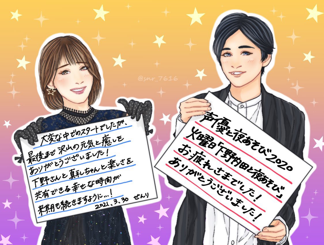 声優と夜あそび 声優と夜あそび