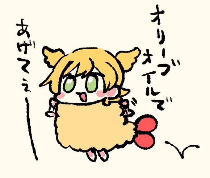 油の希望を出す?? 