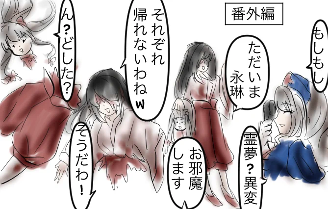 おそろ姉妹番外編 #東方Project  #博麗霊夢 #蓬莱山輝夜 #藤原妹紅 #八意永琳 #絵師さんと繋がりたい  #絵描きさんとつながりたい  #どこかの誰かに刺さればそれで良い #ド直球に言いますがフォローしてください  #RT拡散希望  #リツイートお願いします #てるもこ 