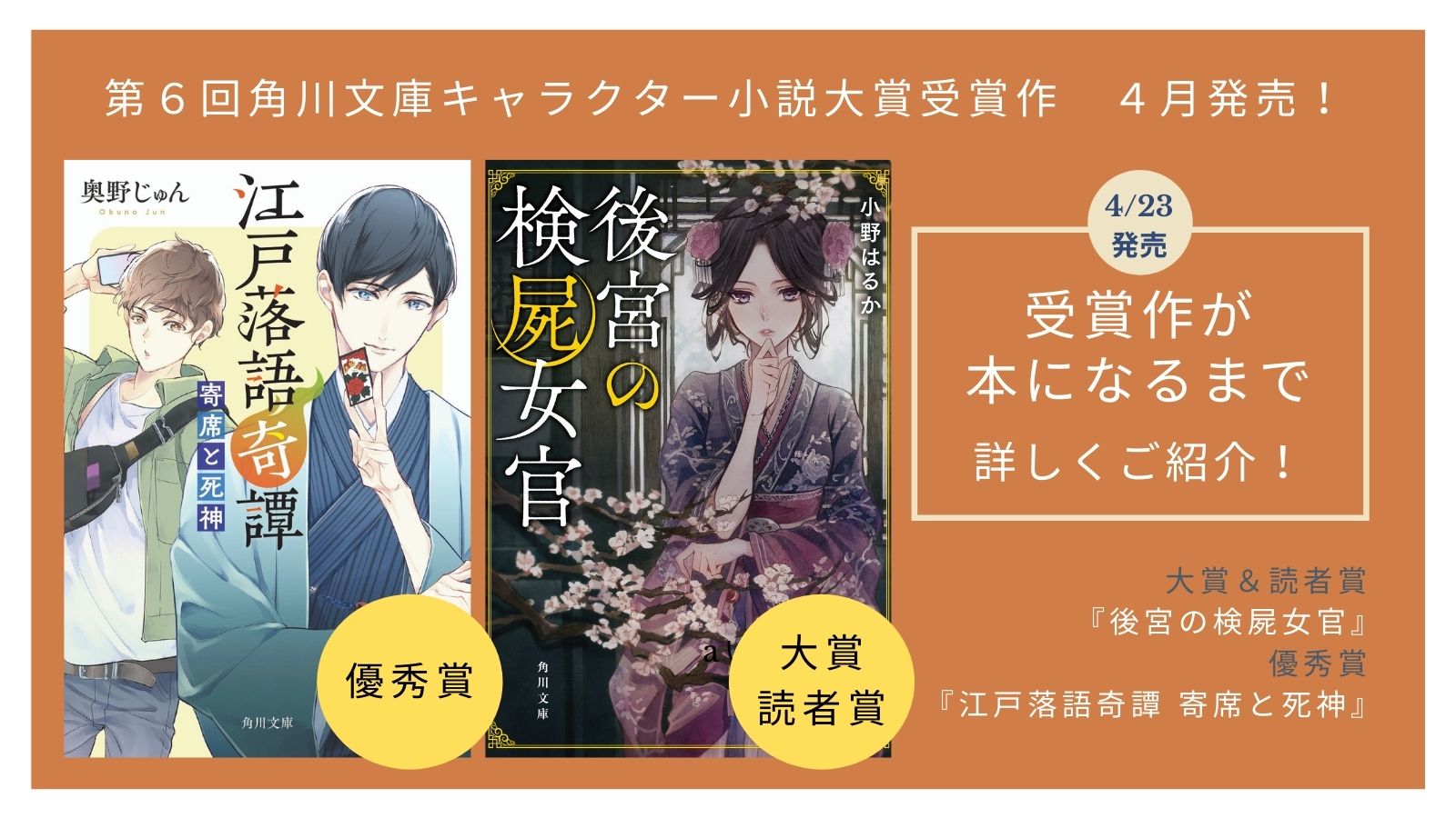 角川文庫編集部 まずは キャラクター小説大賞 の話を キャラクター小説 や キャラ 文 という言葉 かなり定着してきたでしょうか きっちりした定義はなく 捉え方はいろいろだと思うのですが この賞ではジャンル横断的に 魅力的なキャラクターが