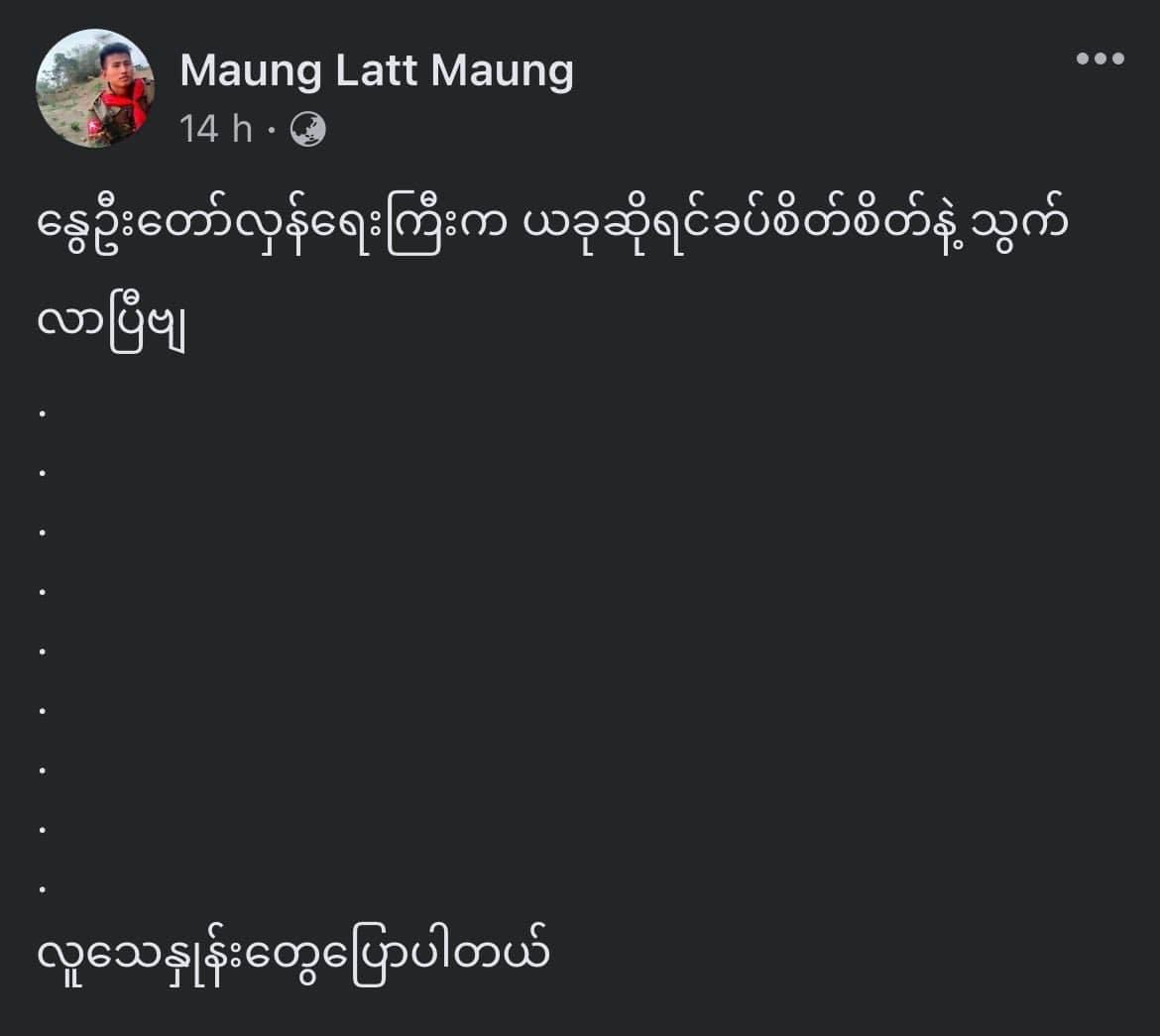 A soldier wrote on @Facebook; 

"I heard the number of deaths in south dagon reached nearly 100? Told u so"

"Let me remind you. You will be crying when you won't be able to retrieve ur friends' dead bodies"

"Spring revolution is gaining momentum.. in number of deaths"